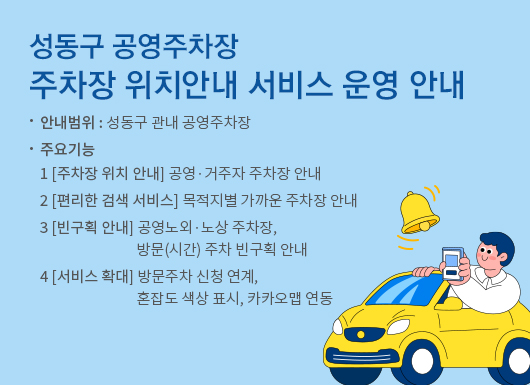 성동구 관내 공영주차장